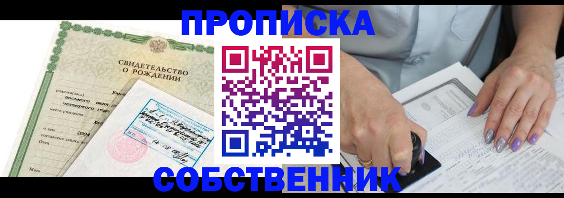 прописка от собственника в Карпинске